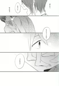 Page 18 of Kimi wa Boku no Kirakira no Hoshi - preview thumbnail