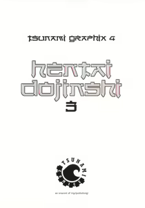 Page 3 of Tsunami Graphix 4 - Hentai Dojinshi 3 - preview thumbnail