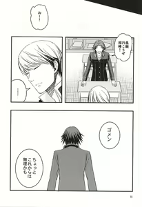 Page 14 of Kago no Naka no Tori-tachi wa - preview thumbnail