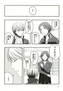 Page 18 of Kago no Naka no Tori-tachi wa - preview thumbnail