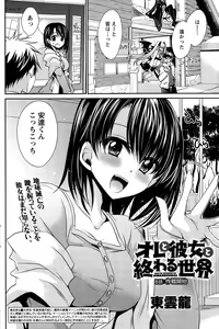 Page 146 of Ore to Kanojo to Owaru Sekai Ch. 1-16 - preview thumbnail