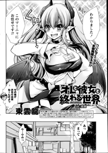 Page 86 of Ore to Kanojo to Owaru Sekai Ch. 1-16 - preview thumbnail
