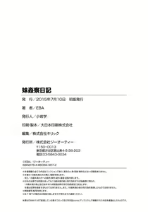 Page 207 of Imouto Kansatsu Nikki - The Record of Sex with My Sister - preview thumbnail