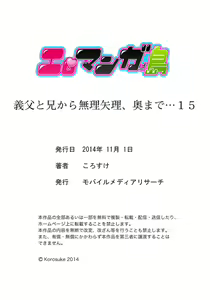 Page 482 of Gifu to Ani kara Muriyari, Oku made... - preview thumbnail