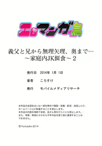 Page 66 of Gifu to Ani kara Muriyari, Oku made... - preview thumbnail