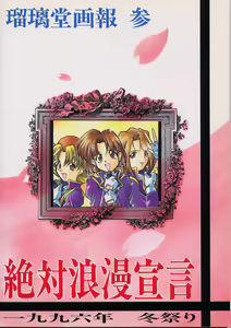 Page 90 of Ruridou Gahou San - preview thumbnail