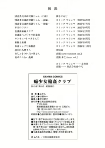 Page 205 of Chishoujo Rinkan Club - preview thumbnail