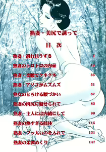 Page 5 of Jukutsuma Bishiri de Sasotte - preview thumbnail
