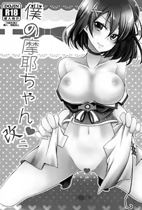 Page 3 of Boku no Maya-chan Kai Ni - preview thumbnail
