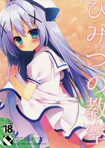 Page 2 of Himitsu no Kyoushitsu - preview thumbnail