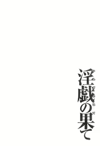 Page 119 of Ingi no Hate 1 - preview thumbnail