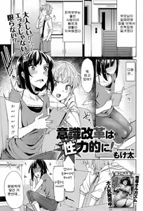Ishiki Kaikaku wa "Sei" Ryokuteki ni — hentai manga cover on Fhentai