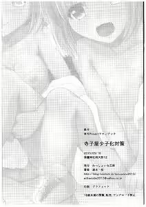 Page 25 of Terakoya Shoushika Taisaku - preview thumbnail