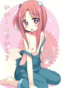 Kagaku no Chikara? — hentai manga cover on Fhentai
