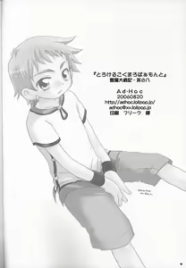 Page 17 of Torokeru Kokumaro Vermont - preview thumbnail