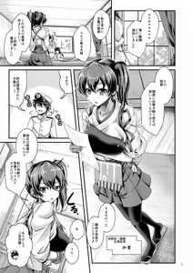 Page 5 of Kaga-san Onegaishimasu! - preview thumbnail