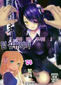 "Uwa Tenryuu Kowai" — hentai manga cover on Fhentai