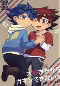 Daisuki dakara Gaman Dekinai - hentai manga cover image