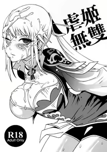 Page 3 of Gyakuhime Musou - preview thumbnail