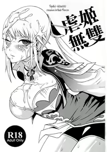 Page 3 of Gyakuhime Musou - preview thumbnail