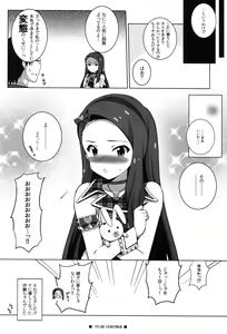 Page 19 of Re:M@STER IDOL ver.IORI - preview thumbnail