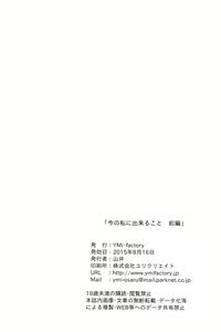 Page 22 of Ima no Watashi ni Dekiru Koto. - preview thumbnail