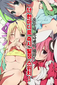 Page 2 of Tatta Hitokoto de Soku Hatsujou Switch! Minna Ore no Onapet ni Shichae! - preview thumbnail