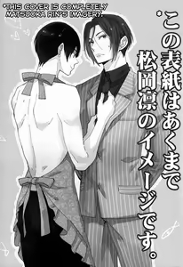 Page 2 of Matsuoka Rin no Shinkon Seikatsu (Kari) | Matsuoka Rin's Newly-Wed Life - preview thumbnail