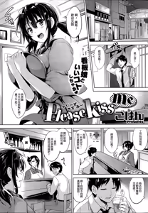 Please Kiss Me — hentai manga cover on Fhentai
