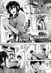 Page 2 of Please Kiss Me - preview thumbnail