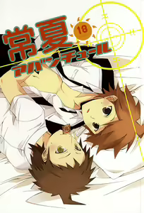 常夏アバンチュール — hentai manga cover on Fhentai