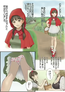 Page 3 of Otona no Ehon Akazukin-chan - preview thumbnail