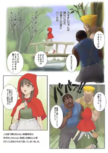 Page 4 of Otona no Ehon Akazukin-chan - preview thumbnail