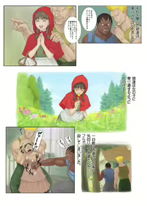 Page 5 of Otona no Ehon Akazukin-chan - preview thumbnail