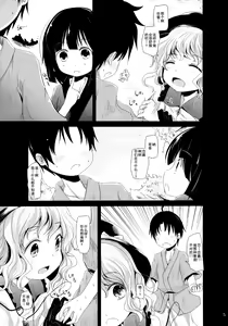 Page 5 of Koishi-Chan Asobo♪ - preview thumbnail
