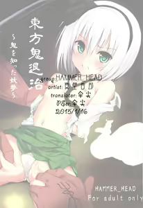 Page 23 of Touhou Oni Taiji ~Oni o Shitta Youmu~ - preview thumbnail