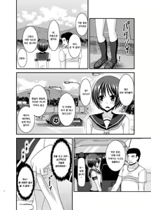 Page 8 of Roshutsu Shoujo Yuugi Ran Jou - preview thumbnail