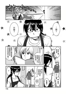 Page 112 of Otaku no Megami-san 2 - preview thumbnail