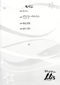 Page 6 of Delivery μ's - preview thumbnail