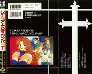 Page 2 of Reimia Yoruzu Company - preview thumbnail