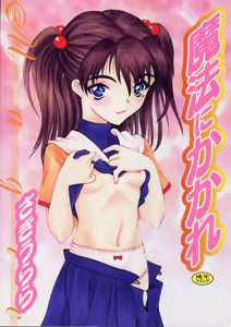 Mahou ni Kakare — hentai manga cover on Fhentai
