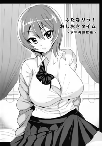 Page 7 of Futanari! Oshioki Time 3 ~Shounen Saichoukyou Hen~ - preview thumbnail