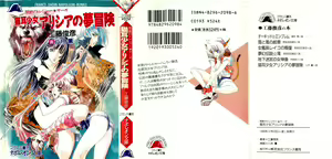 Nekomimi Shoujo Alicia no Yume Bouken — hentai manga cover on Fhentai