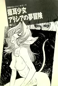 Page 5 of Nekomimi Shoujo Alicia no Yume Bouken - preview thumbnail