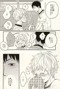 Page 87 of 君に至る足跡 - preview thumbnail