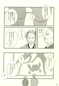 Page 33 of Handa-ke no Shikitari - preview thumbnail