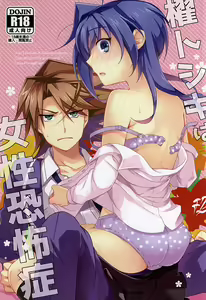 Kai Toshiki wa Josei Kyoufushou - hentai manga cover image