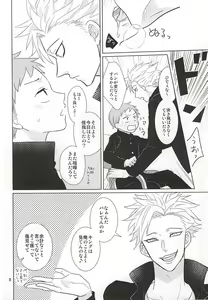 Page 6 of Ima mo Mukashi mo Henka Nashi!? - preview thumbnail