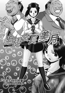 Page 4 of Seitokaichou Mitsuki | Student Council President Mitsuki - preview thumbnail