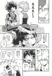 Page 8 of Otomari Hero - preview thumbnail